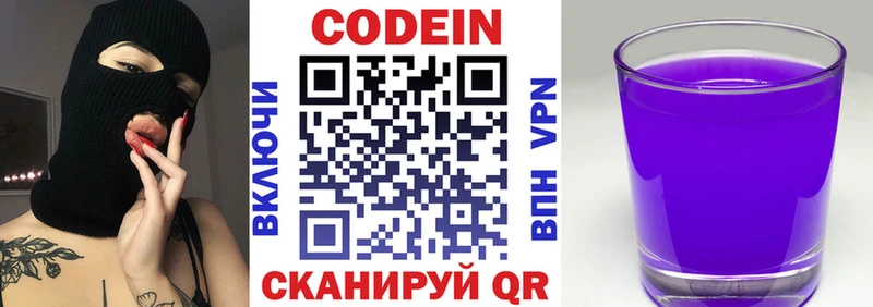 Купить где  Мензелинск  Codein напиток Lean (лин) 