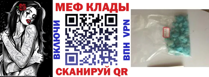 МЯУ-МЯУ кристаллы  Купить где  Мензелинск 